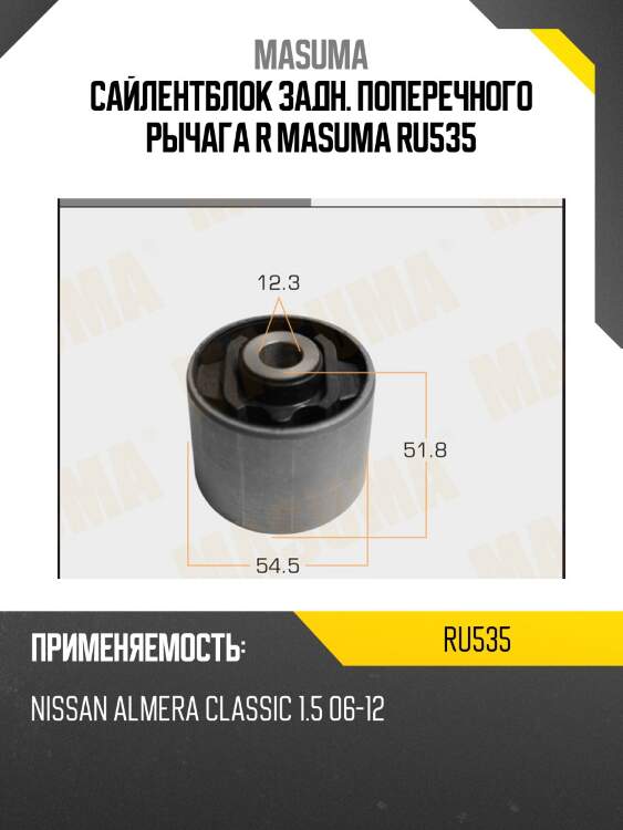 Сайлентблок задн. поперечного рычага r masuma ru535