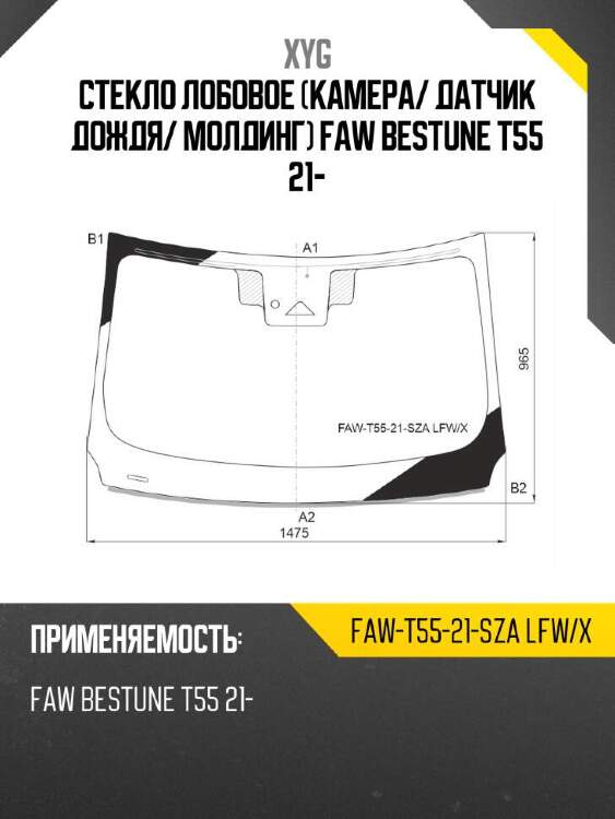 Xyg стекло лобовое камера xyg fawt5521szalfwx