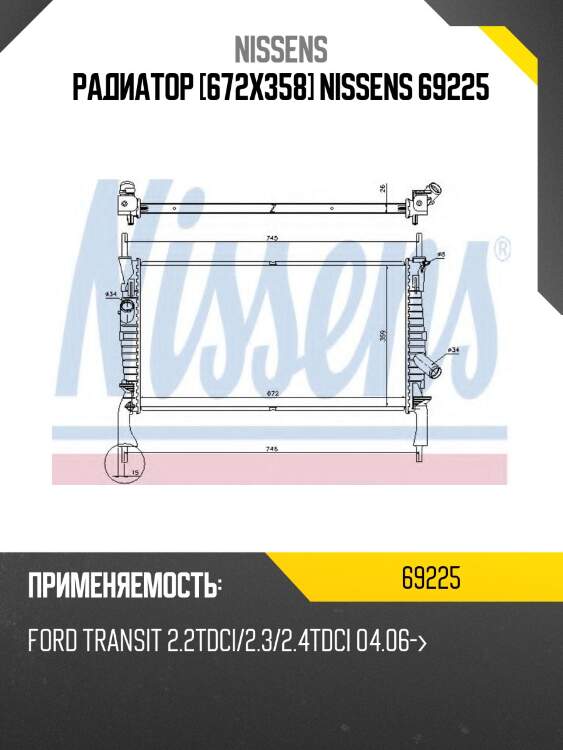 Радиатор [672x358] nissens 69225