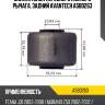 Сайлентблок переднего нижнего рычага, задний avantech asb0263