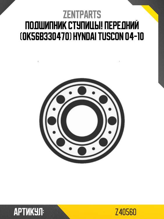Подшипник ступицы! передний (0k56b330470)\ hyndai tuscon 04-10