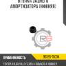 Втулка заднего амортизатора [нижняя] r8 90385-t0004