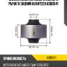 Сайлентблок переднего нижнего рычага задний avantech asb0541