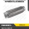 Гофра глушителя inner braid без патрубков, универсальная d60хl250