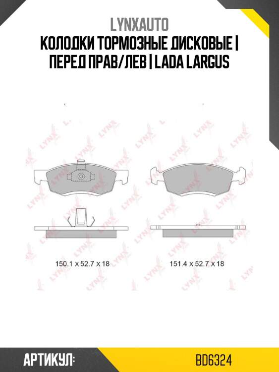 Колодки тормозные дисковые | перед прав/лев | lada largus