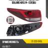 Фонарь задний kia rio 20-22  sat st-223-19r8l