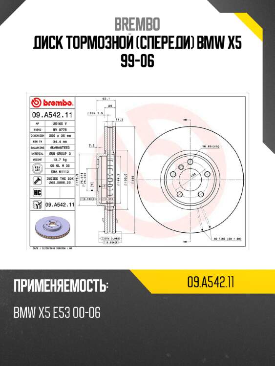 Диск тормозной спереди bmw x5 99-06 brembo 09.a542.11
