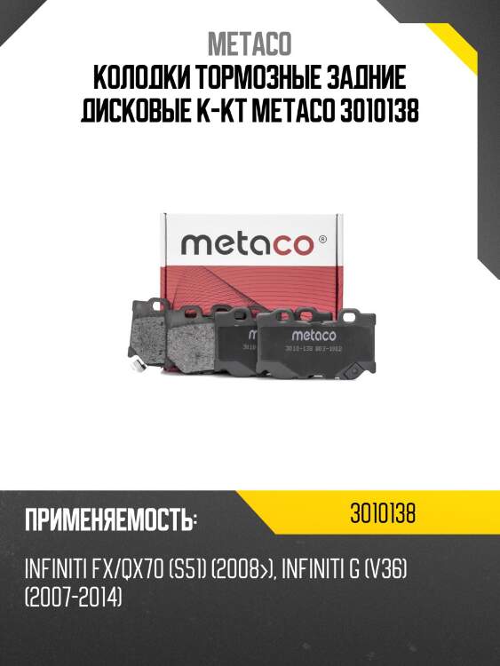 Колодки тормозные задние дисковые к-кт metaco 3010138