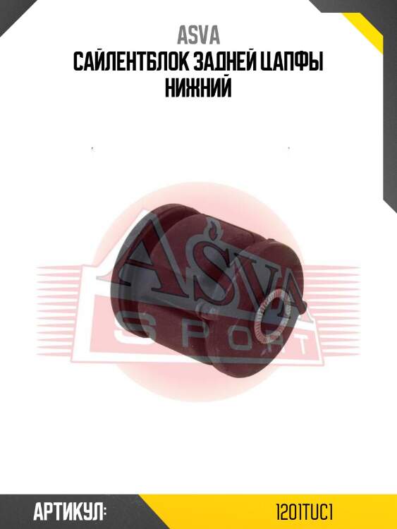 Сайлентблок задней цапфы нижний