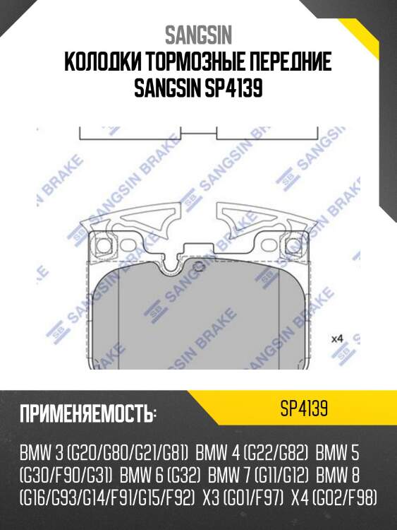 Колодки тормозные передние sangsin sp4139