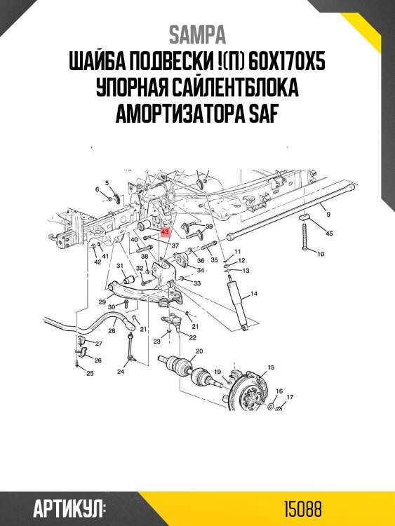 Шайба подвески !(п) 60x170x5 упорная сайлентблока амортизатора \saf