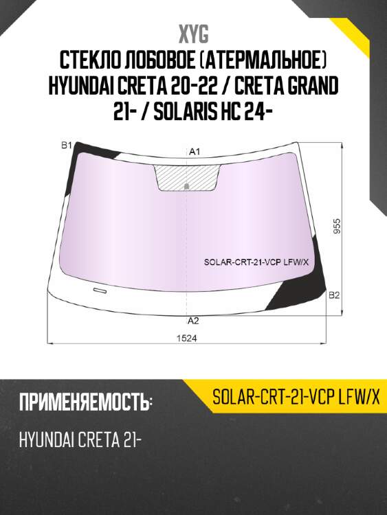Стекло лобовое атермальное hyundai creta 20-22  xyg solar-crt-21-vcp lfw/x