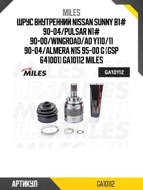 Шрус внутренний nissan sunny b1# 90-04/pulsar n1# 90-00/wingroad/ad y110/11 90-04/almera n15 95-00 g (gsp 641001) ga10112 miles