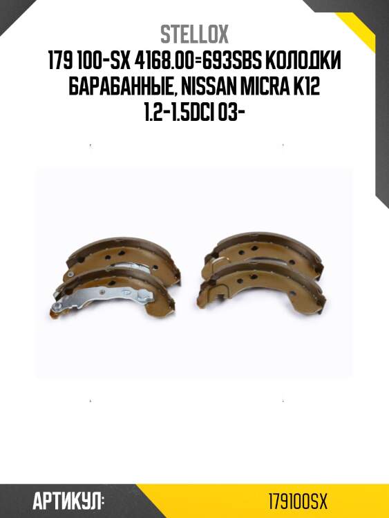 179 100-sx 4168.00=693sbs колодки барабанные, nissan micra k12 1.2-1.5dci 03-