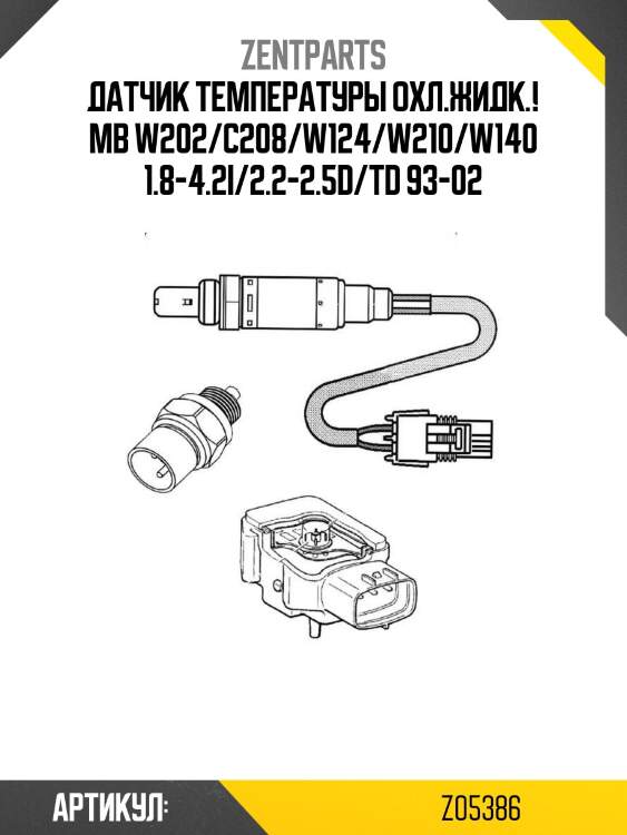 Датчик температуры охл.жидк.!\ mb w202/c208/w124/w210/w140 1.8-4.2i/2.2-2.5d/td 93-02