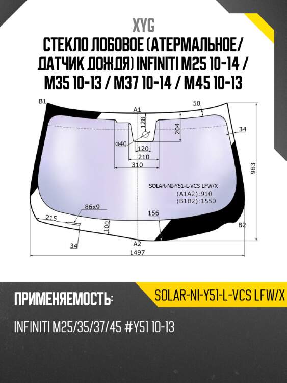 Стекло лобовое атермальное xyg solar-ni-y51-l-vcs lfw/x