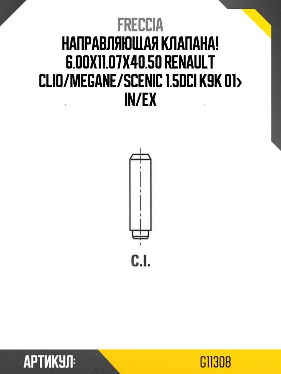 Направляющая клапана! 6.00x11.07x40.50 \renault clio/megane/scenic 1.5dci k9k 01> in/ex