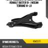 Рычаг подвески передний нижний renault duster 10-  hosu hsac0371