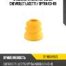 Отбойник стойки передней chevrolet lacetti  sat st-96549925