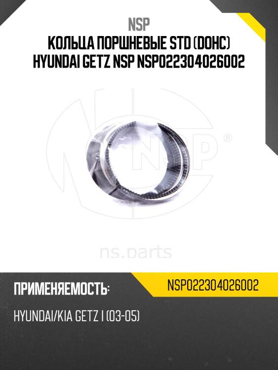 Кольца поршневые std (dohc) hyundai getz nsp nsp022304026002