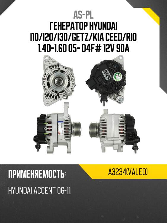 As-pl генератор hyundai i10 a3234(valeo)