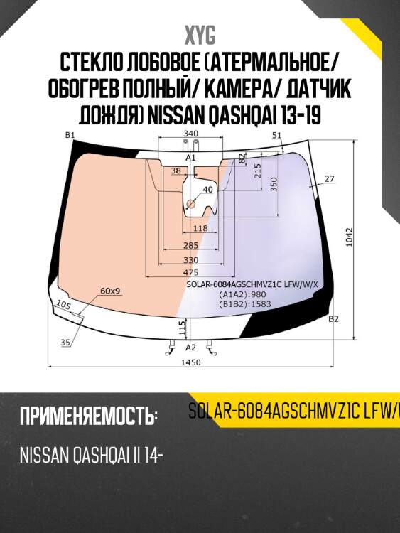 Стекло лобовое атермальное xyg solar-6084agschmvz1c lfw/w/x