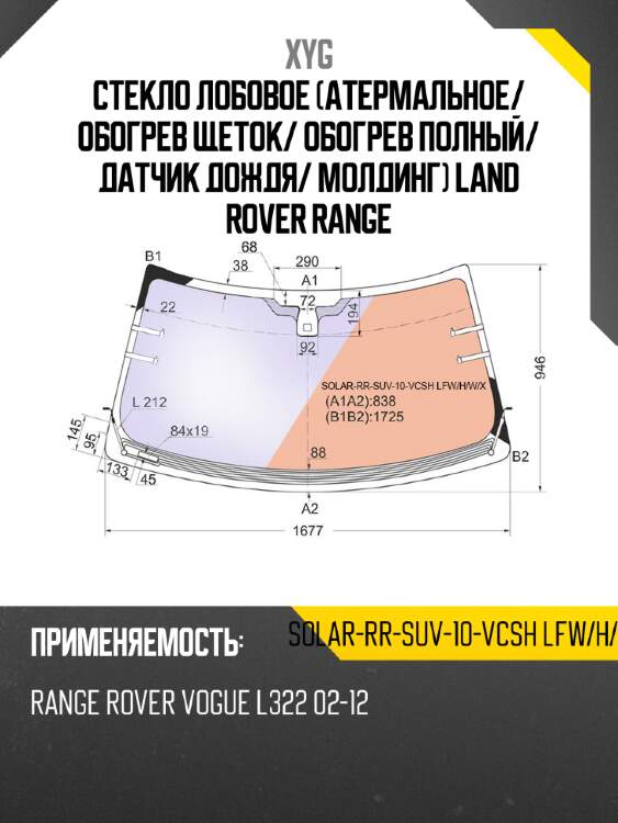 Стекло лобовое атермальное xyg solar-rr-suv-10-vcsh lfw/h/w/x