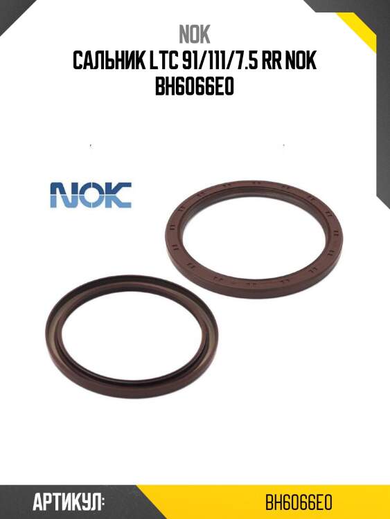 Сальник ltc 91/111/7.5 rr nok bh6066e0