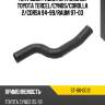 Патрубок радиатора нижний toyota tercel sat st-68-0012