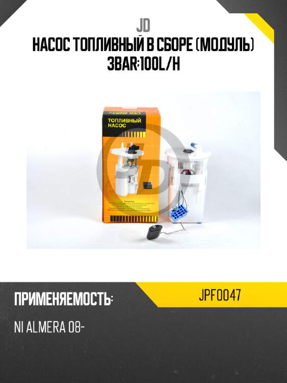 Насос топливный в сборе (модуль) 3bar;100l/h jd jpf0047