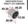 Сайлентблок рычага tenacity (1231) aamho1006