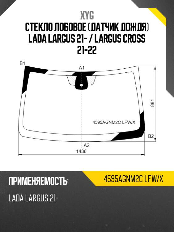 Стекло лобовое датчик дождя lada largus 21-  xyg 4595agnm2c lfw/x