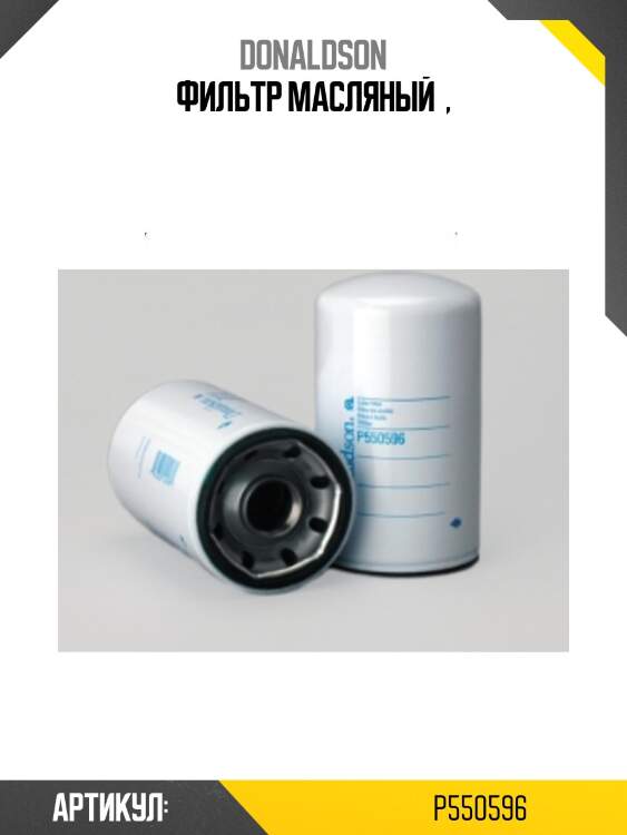 Фильтр масляный  ,