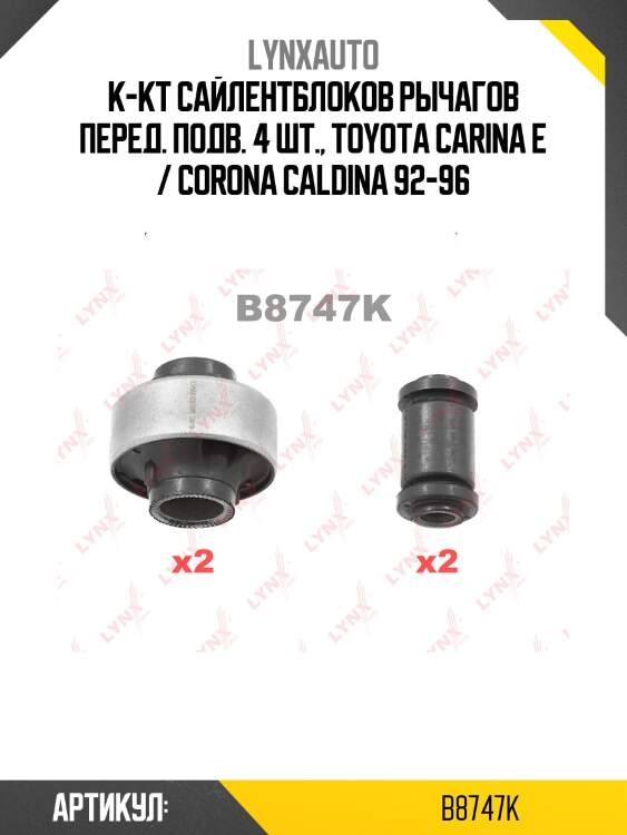 Комплект сайлентблоков рычагов подвески | перед | lynxauto b8747k