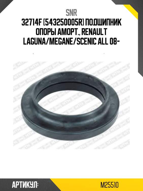 Подшипник скольжения опоры стойки передней renault fluence 10- snr m25510