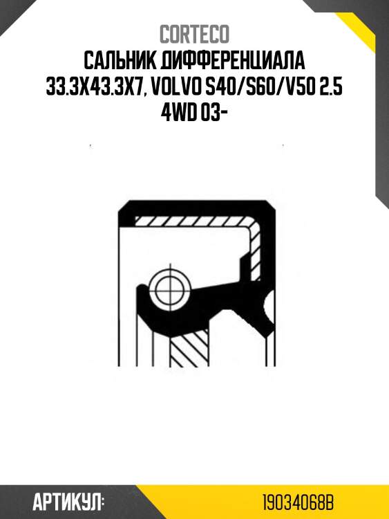 Сальник привода передний правый volvo xc90 corteco 19034068b