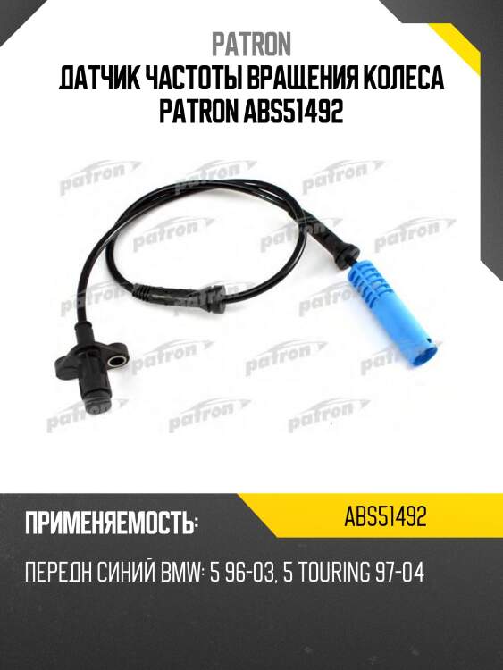 Датчик частоты вращения колеса patron abs51492