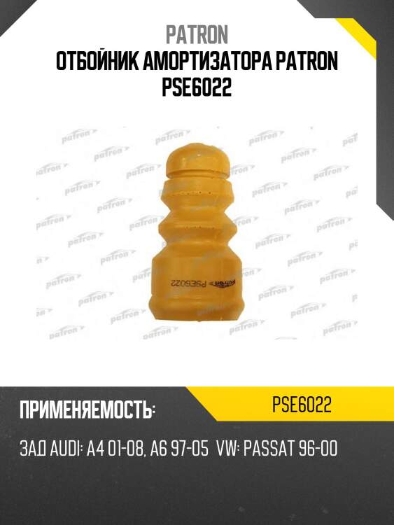 Отбойник амортизатора patron pse6022