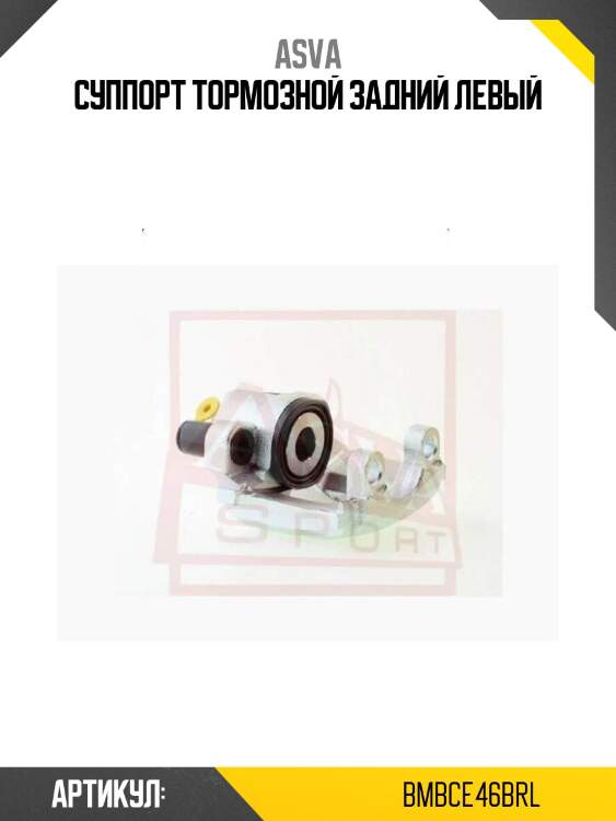 Суппорт тормозной задний левый