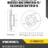 Диск тормозной перед mercedes-benz sprinter 06-18  sat st-a9064210012