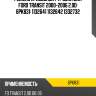 Ремень приводной /ti-guar для ford transit 2000-2006 2.0d  6pk831  1132641 1132642 1332732