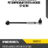Рычаг задней подвески регулируемый toyota avensis 97-02 rh hosu hsac0153