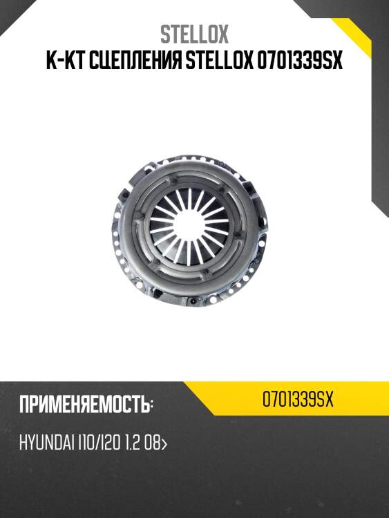 К-кт сцепления c подшипником, hyundai i10/i20 1.2 08-