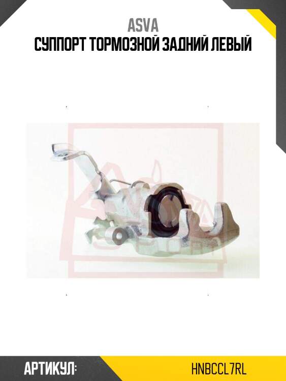 Суппорт тормозной задний левый