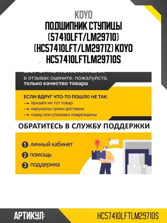 Подшипник ступицы (57410lft/lm29710) (hc57410lft/lm2971z) koyo hc57410lftlm29710s