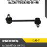 Тяга стабилизатора переднего mazda6 ctr clmz-27