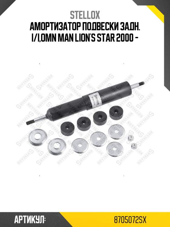 Амортизатор подвески задн. i/i,omn man lion's star 2000 -