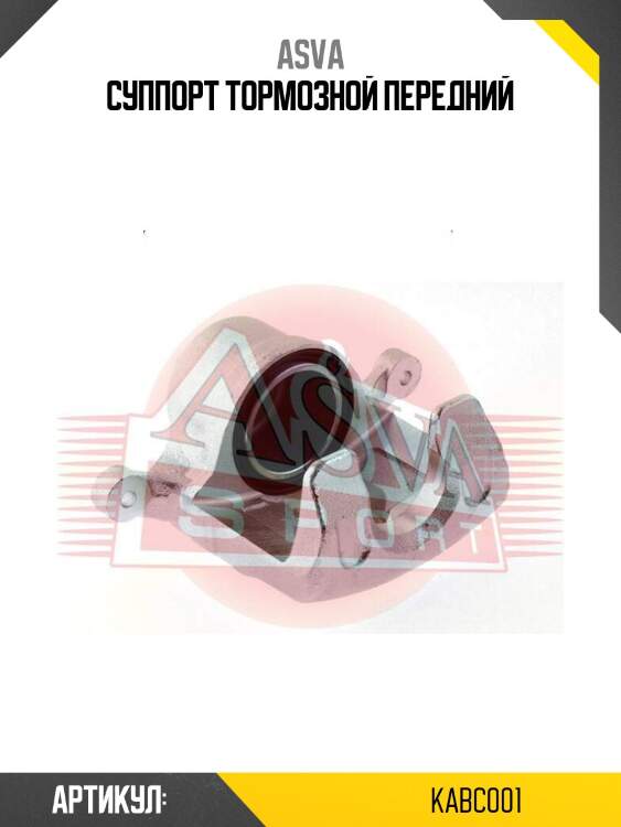 Суппорт тормозной передний