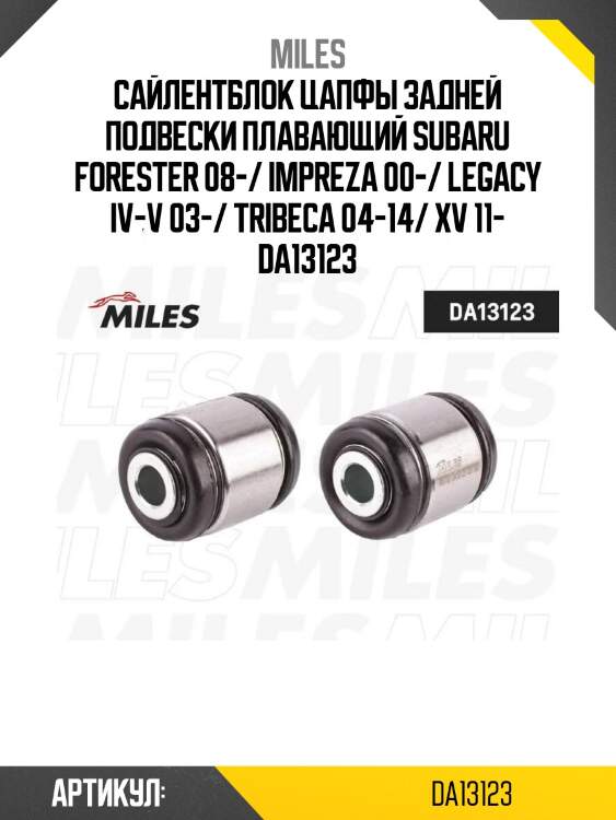 Сайлентблок цапфы задней подвески плавающий subaru forester 08-/ impreza 00-/ legacy iv-v 03-/ tribeca 04-14/ xv 11- da13123