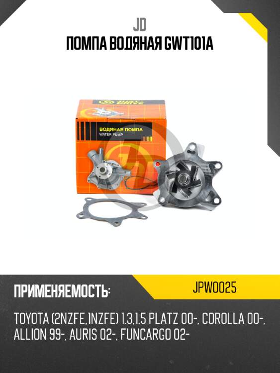 Помпа водяная gwt101a jd jpw0025